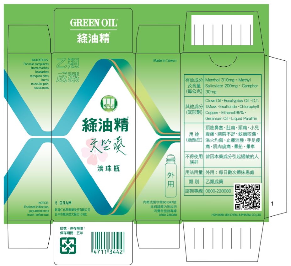 〈3種類セット〉台湾万能グリーンオイル 緑油精 スティックロールタイプ（さくら・クマツヅラ・ゼラニウム）｜綠油精 滾珠瓶（櫻花・馬鞭草・天竺葵）5gx3
