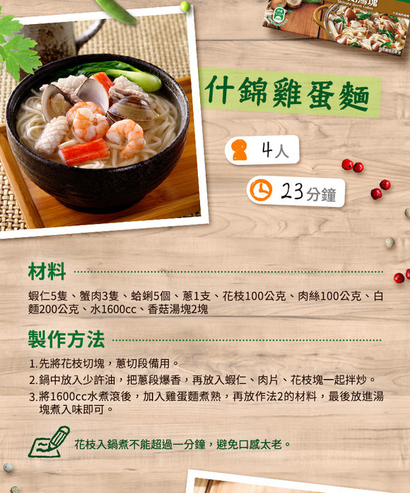 台湾クノール スープの素 しいたけ味 康寶香菇湯塊｜10個入パック