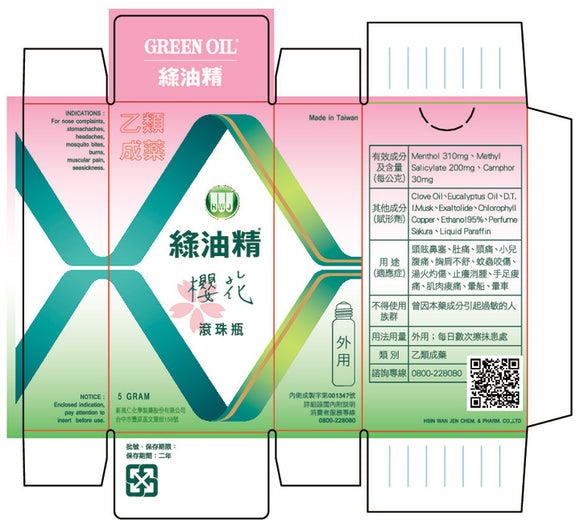 台湾万能グリーンオイル 緑油精 スティックロールタイプ さくらの香り｜綠油精 櫻花滾珠瓶 5g