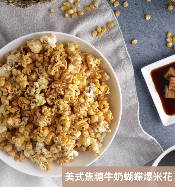 卡滋 Pop-Smile ポップコーン アメリカンキャラメルミルク味｜卡滋爆米花 美式焦糖牛奶 120g