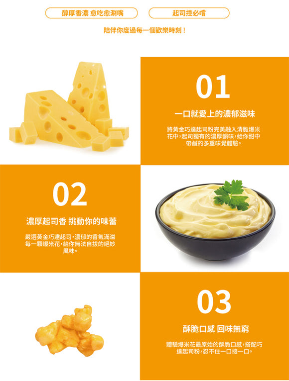 卡滋 Pop-Smile ポップコーン チェダーチーズ味｜卡滋爆米花 巧達起司 120g