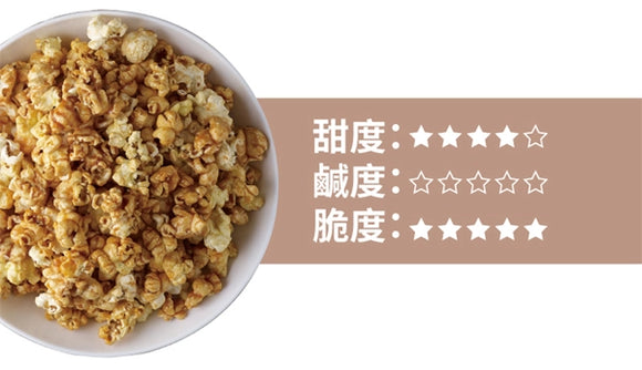 卡滋 Pop-Smile ポップコーン アメリカンキャラメルミルク味｜卡滋爆米花 美式焦糖牛奶 120g