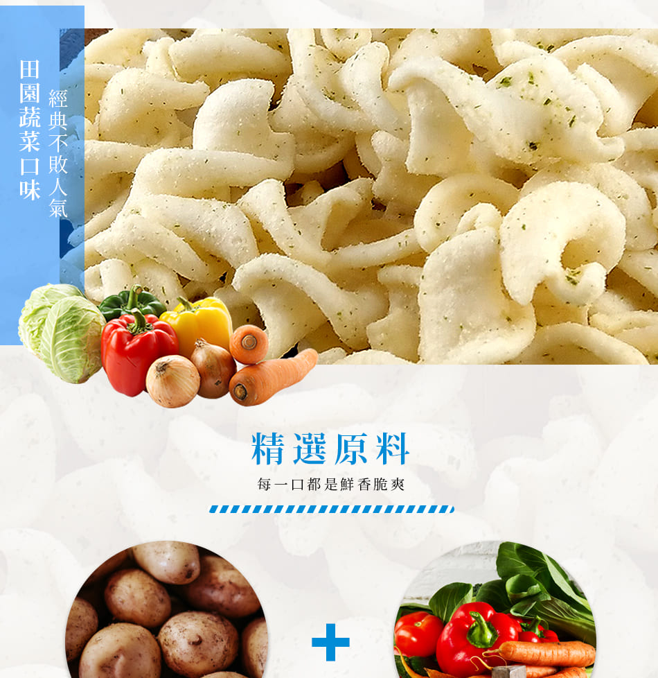 旺旺 浪味仙 Lonely God 田園蔬菜味｜ポテトスナック ベジタブル味 120g｜6パック入 20gx6