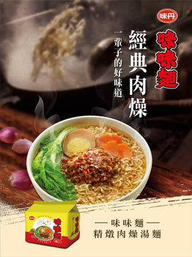 〈5食入〉味丹 味味麺 豚肉そぼろ風味ラーメン｜味丹 味味麵 精燉肉燥麵 78gx5パック