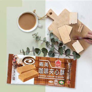 義美ウエハース コーヒー味｜義美夾心酥 咖啡 400g｜16枚入（個包装）