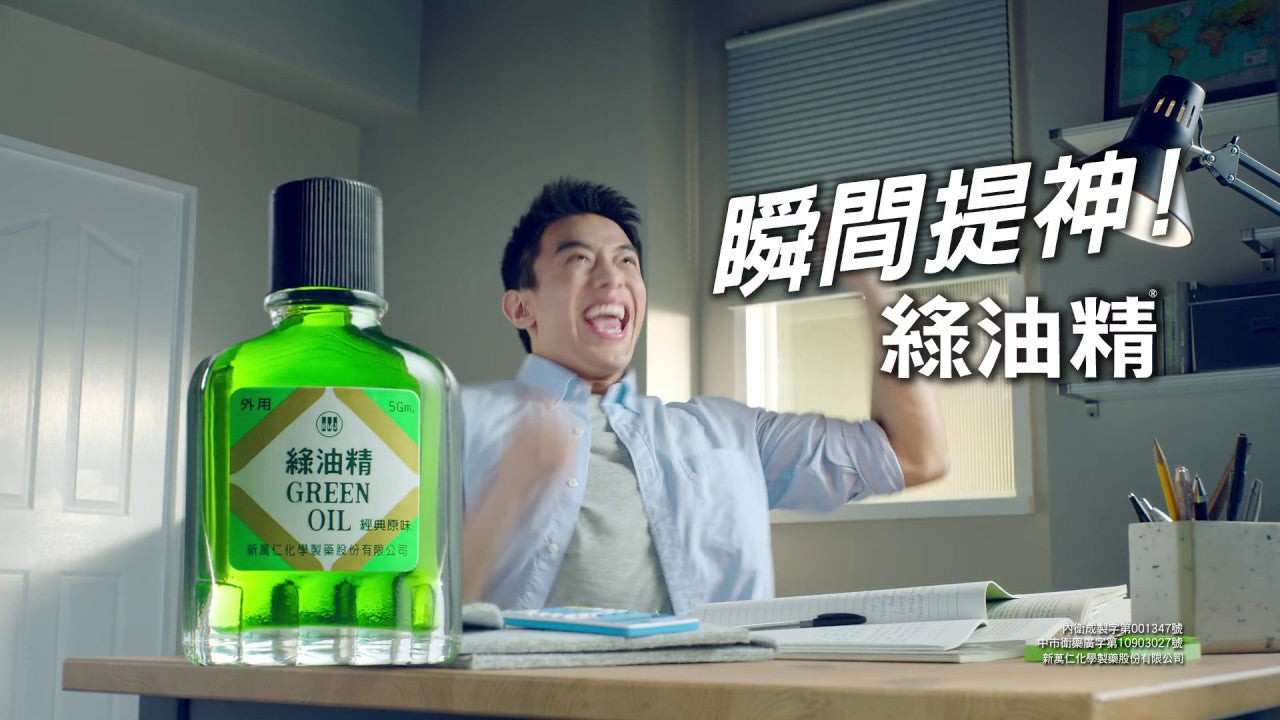 台湾万能グリーンオイル 緑油精 3g