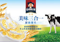 台湾QUAKER クエーカー オートミール チョコレート味｜桂格美味三合一鮮奶麥片 經典可可（原北海道榛果可可鮮奶麥片） 280g（28gx10パック）