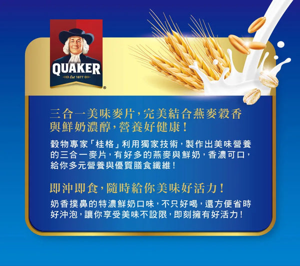 台湾QUAKER クエーカー オートミール オリジナル味｜桂格美味三合一鮮奶麥片 經典麥香 330g（33gx10パック）