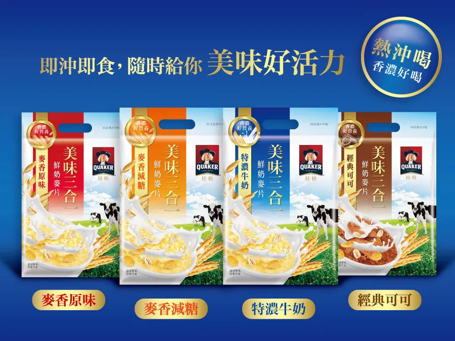 台湾QUAKER クエーカー オートミール 濃厚ミルク味｜桂格美味三合一鮮奶麥片 特濃牛奶（原北海道特濃鮮奶麥片） 280g（28gx10パック）