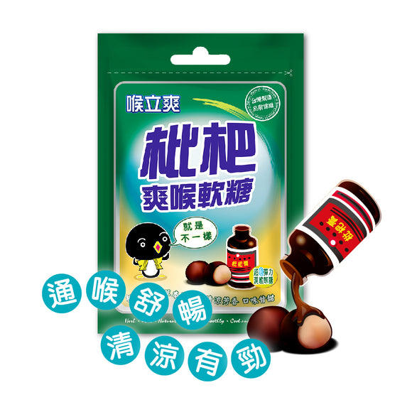 喉立爽 ホーリーソン のど飴 ぐみ びわ味｜喉立爽 軟喉糖 枇杷口味 65g 個包装