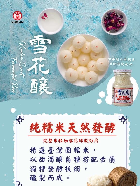 金蘭 発酵もち米｜金蘭 雪花釀（甜酒醸） 500g