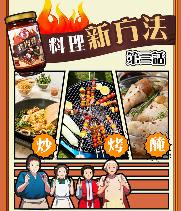 金蘭 焼肉のたれ バーベキューソース ピリ辛風味｜金蘭烤肉醬 辣味 240g