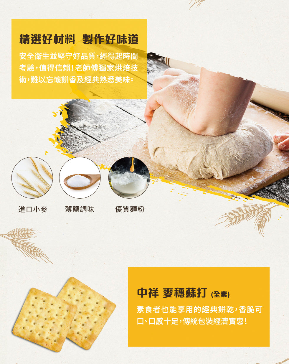 中祥 台湾伝統クラッカー オリジナル 麦の香｜中祥麥穗蘇打餅 135g