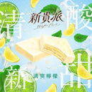 77 ウエハースチョコパイ・レモン味｜77 新貴派 檸檬口味 252g｜18枚入（個包装）
