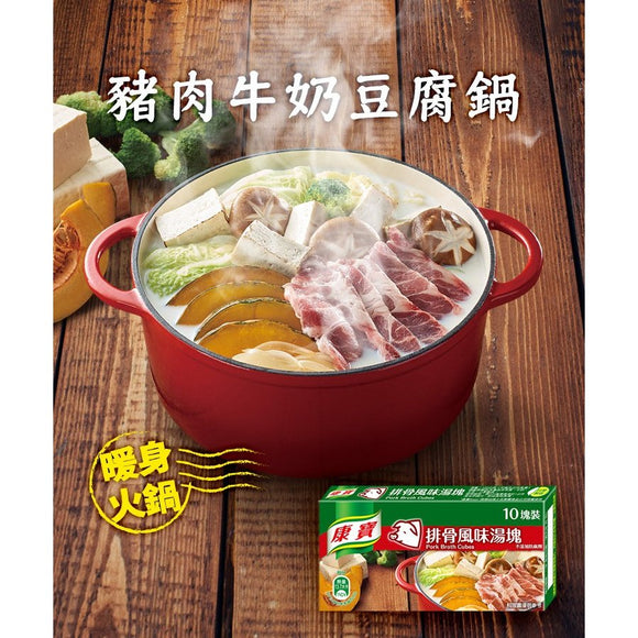 台湾クノール スープの素 とんこつ味 康寶排骨湯塊｜10個入パック