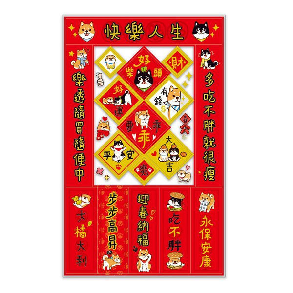 柴之助 旧正月テーマ ステッカー NO.A （台湾製）｜柴之助 招柴春節貼 快樂人生 貼紙