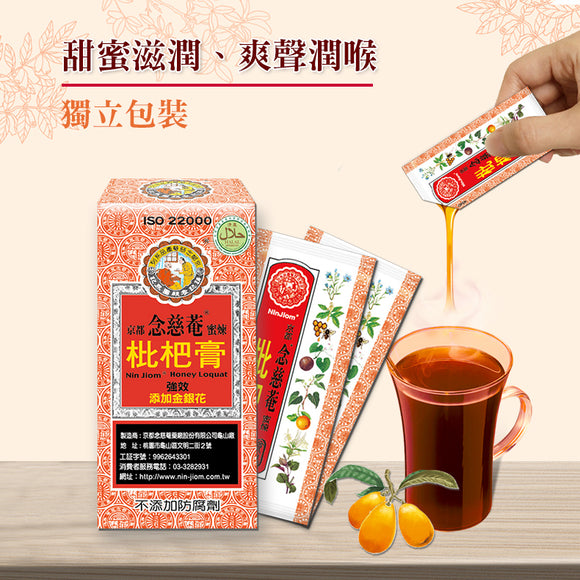 台湾 京都念慈菴 ニンジョム ビワシロップ｜蜜煉枇杷膏隨身包｜75g(15gX5パック)/箱｜個包装｜びわシロップ