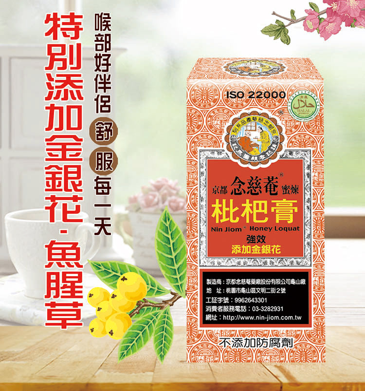 京都念慈菴（びわシロップ）15g×5本入り×11箱セット　蜜煉枇杷膏（台湾） 京都念慈菴】枇杷 びわシロップ（15g×5スティック入り）蜜煉