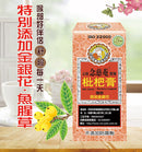 台湾 京都念慈菴 ニンジョム ビワシロップ｜蜜煉枇杷膏隨身包｜75g(15gX5パック)/箱｜個包装｜びわシロップ
