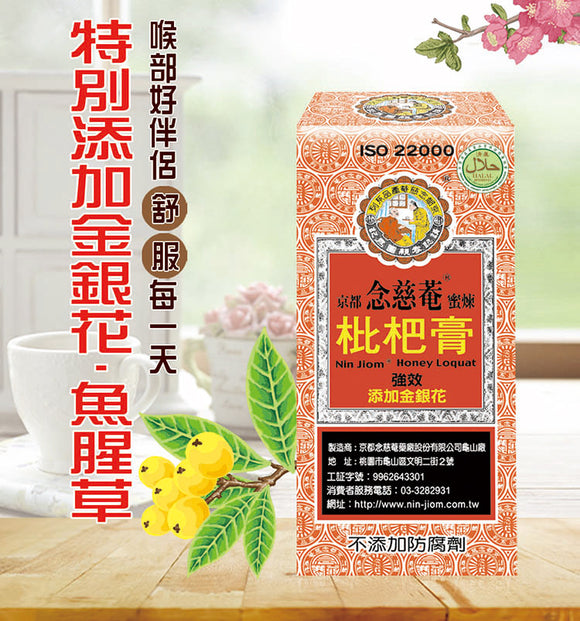 台湾 京都念慈菴 ニンジョム ビワシロップ｜蜜煉枇杷膏隨身包｜75g(15gX5パック)/箱｜個包装｜びわシロップ