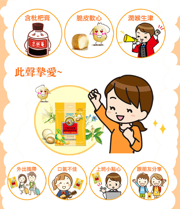 台湾 京都念慈菴 ニンジョム のど飴〈ソフト〉グミ キンカンレモン味｜雙層枇杷軟喉糖 金桔檸檬 37g