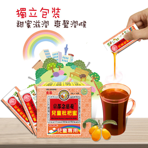 台湾 京都念慈菴 ニンジョム 子供用ビワシロップ｜兒童枇杷膏隨身包｜240g(15gX16パック)/箱｜個包装｜子供用びわシロップ