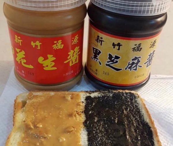 〈新竹福源定番セット〉新竹福源 ピーナツバター（粒入り）・黒ごまペースト｜新竹福源顆粒花生醬・黑芝麻醬 360gx2